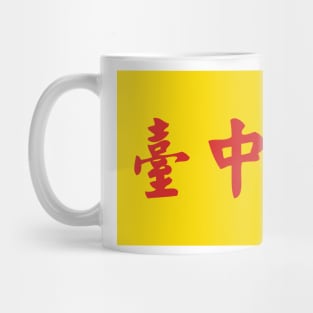 Taichung Mug